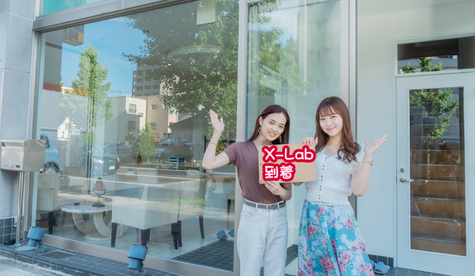 X-Labの看板が見えたら到着です！