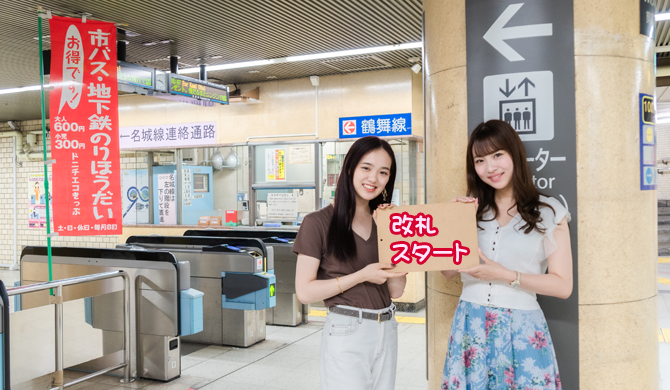 地下鉄「上前津」駅からスタート