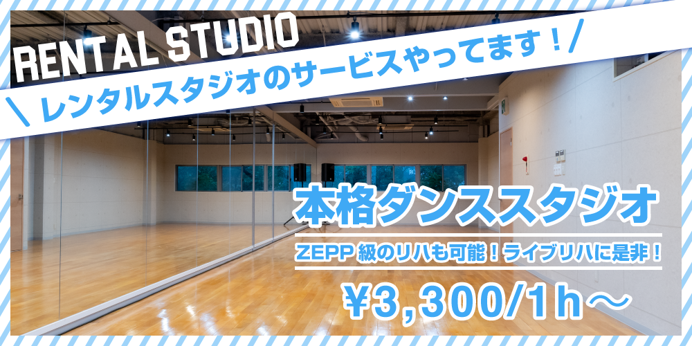 レンタルスタジオ