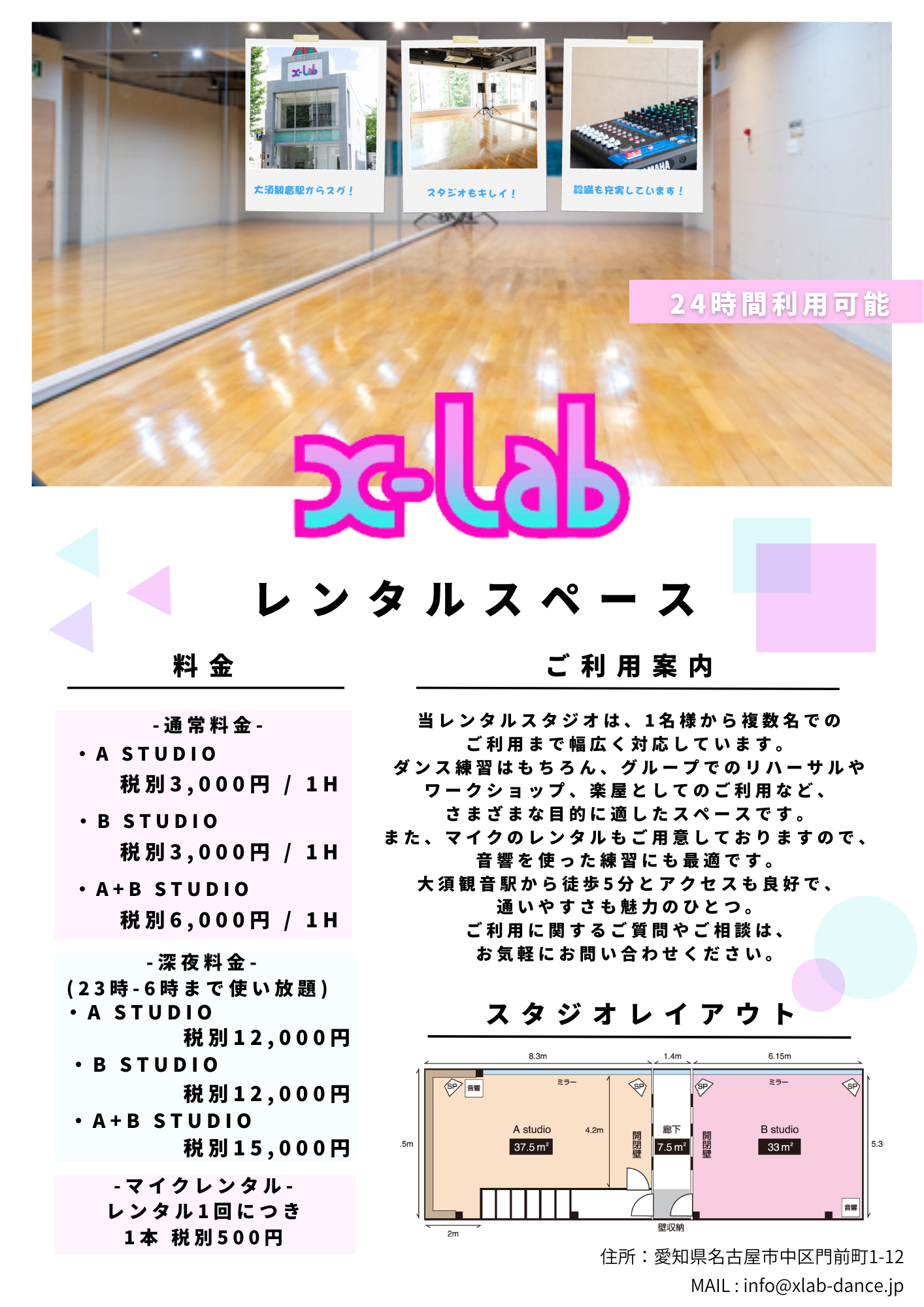 スタジオレンタル料金改定のお知らせ